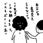 「ブスの本懐」より。