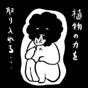 「ブスの本懐」より。