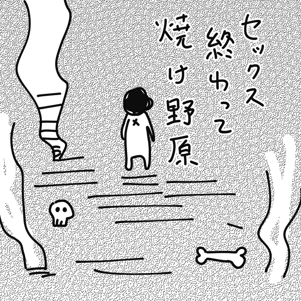 「ブスの本懐」より。