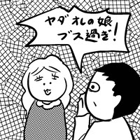 「ブスの本懐」より。