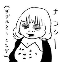 「ブスの本懐」より。