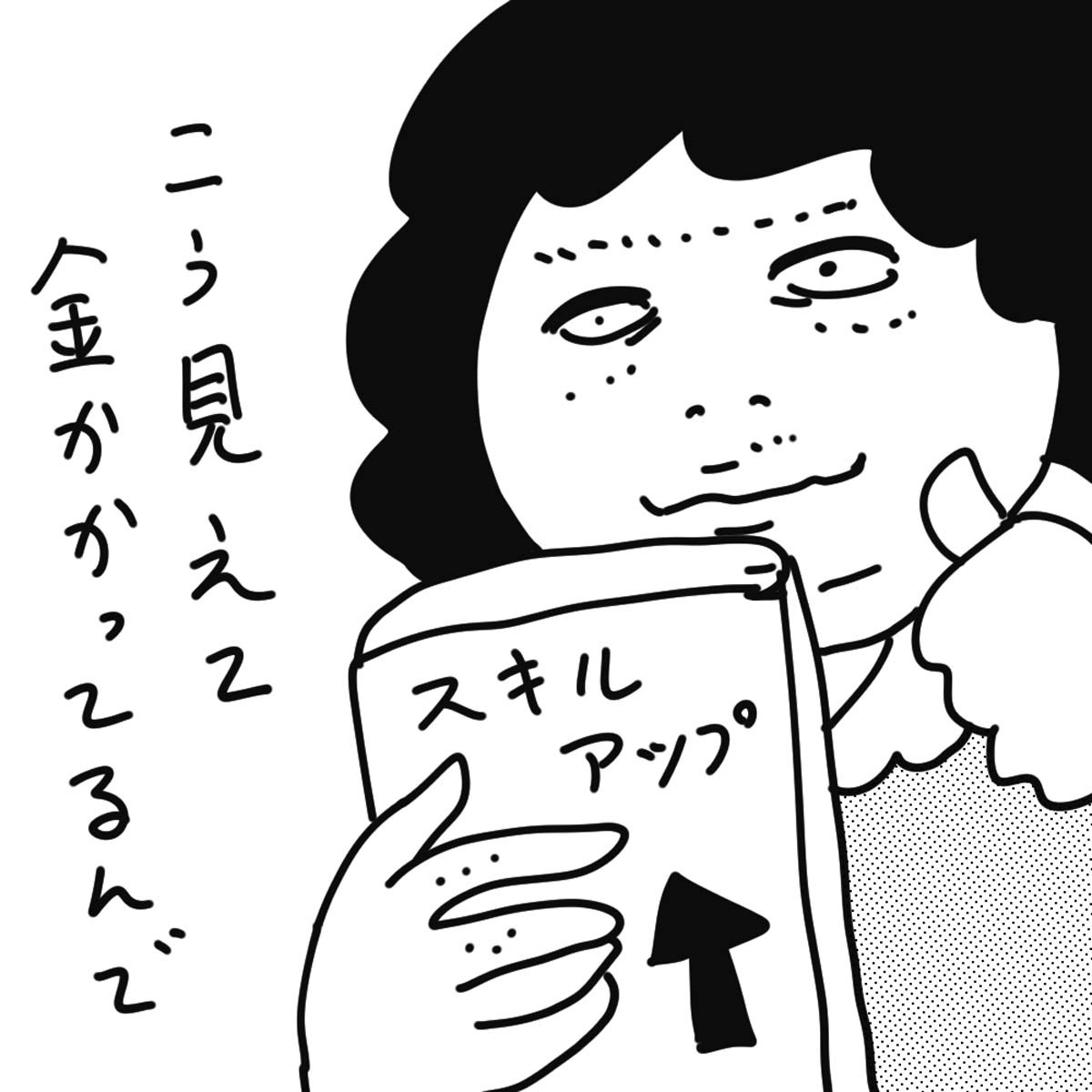 「ブスの本懐」より。