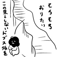 「ブスの本懐」より。