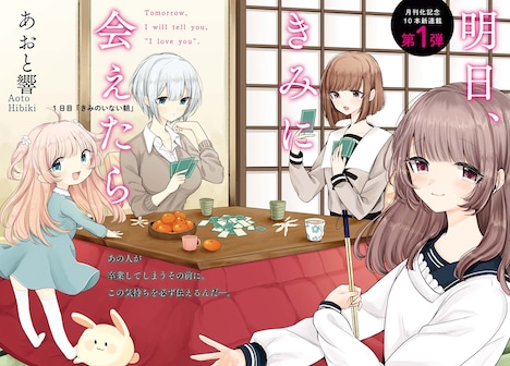 あおと響「明日、君に会えたら」扉ページ