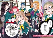 未幡「私の百合はお仕事です！」扉ページ