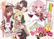 竹嶋えく「晴れの国のあっぱれ団！」扉ページ