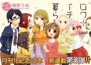 梅原うめ「ロク＋イチ暮らし」扉ページ