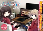 西あすか「いつかみのれば」扉ページ