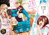 Hitoto*「週末なにしにいこう？」扉ページ