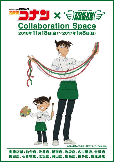 「名探偵コナン」と東急ハンズのコラボによる描き下ろしイラスト。