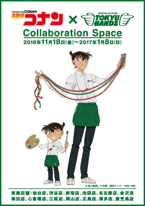 「名探偵コナン」と東急ハンズのコラボによる描き下ろしイラスト。
