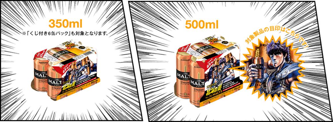 「北斗の宴 by The MALT’S」イメージ