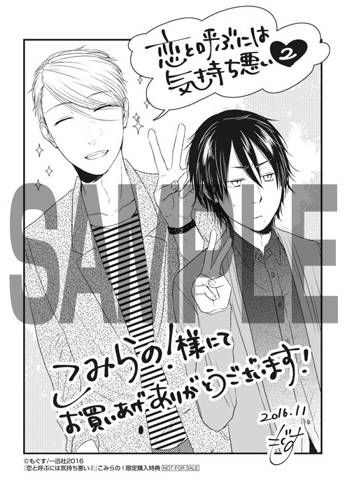 こみらの！加盟店：もぐす描き下ろしペーパー