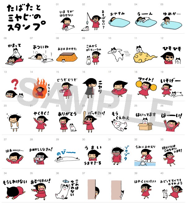 「たばたちゃんのスタンプ」一覧