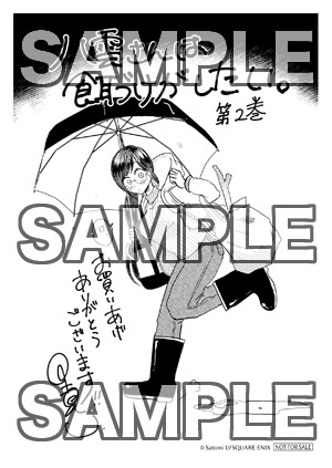 一部店舗除く、精文館書店各店にて「八雲さんは餌づけがしたい。」2巻を購入した人に進呈されるイラストペーパーの絵柄。