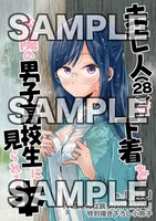 一部店舗除く、とらのあな各店にて「八雲さんは餌づけがしたい。」2巻を購入した人に進呈されるミニ冊子。