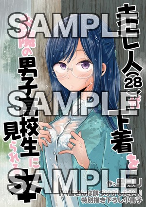一部店舗除く、とらのあな各店にて「八雲さんは餌づけがしたい。」2巻を購入した人に進呈されるミニ冊子。
