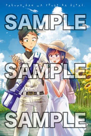一部店舗除く、TSUTAYA各店にて「八雲さんは餌づけがしたい。」2巻を購入した人に進呈されるポストカードの絵柄。