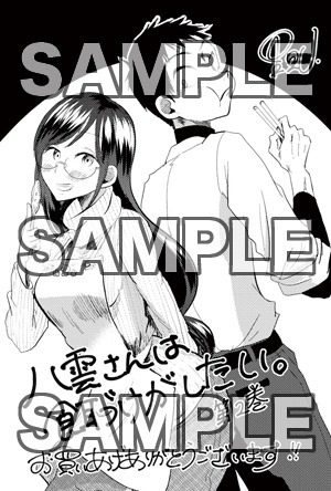 一部店舗除く、WonderGOO各店にて「八雲さんは餌づけがしたい。」2巻を購入した人に進呈されるポストカードの絵柄。