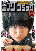 ビッグコミック3月増刊号