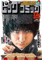 ビッグコミック3月増刊号