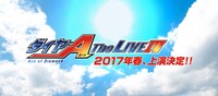 舞台「ダイヤのA」公式サイトのビジュアル。