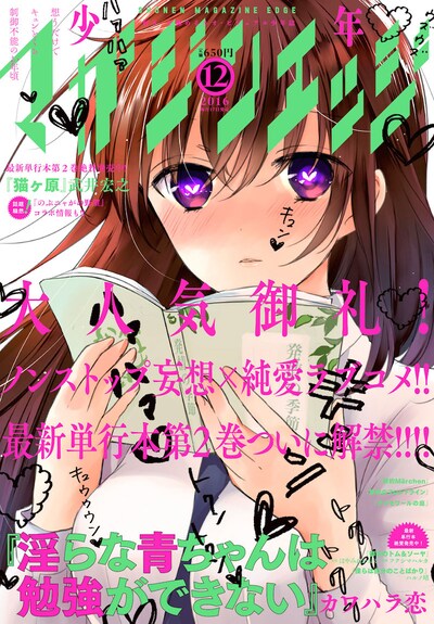少年マガジンエッジ12月号