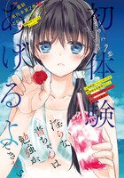 少年マガジンエッジ12月号の巻頭カラーページ。