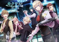 「カクテル王子」キービジュアル