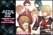 「カクテル王子」コミカライズ決定を記念したビジュアル。