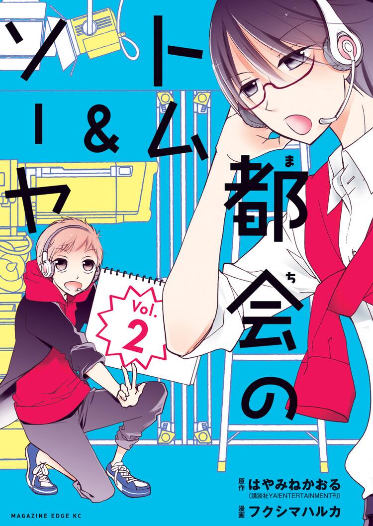 都会のトム＆ソーヤ」マンガ版2巻、はやみねかおるの短編「超能力戦争 