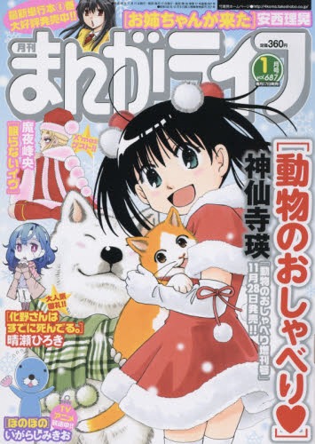 まんがライフ2017年1月号