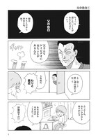 「実録！父さん伝説」より