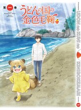 「うどんの国の金色毛鞠」Blu-ray / DVD1巻のジャケット。