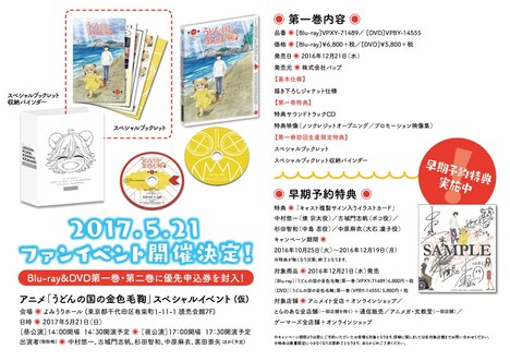 「うどんの国の金色毛鞠」Blu-ray / DVD1巻の内容。