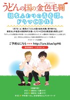 「うどんの国の金色毛鞠」9巻に付属するドラマCDの告知ビジュアル。