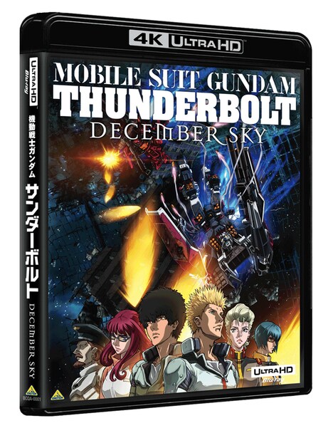 4K ULTRA HD Blu-ray「￼￼￼￼￼￼機動戦士ガンダム サンダーボルト DECEMBER SKY」ジャケット