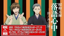 アニメ「昭和元禄落語心中」第2期の放送情報イラスト。
