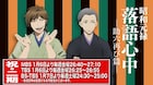 与太郎、真打へ。アニメ「昭和元禄落語心中」第2期は来年1月6日から
