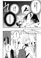 「数学講師にメール誤爆したら結婚することになった件」第1話より。