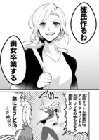 「数学講師にメール誤爆したら結婚することになった件」第1話より。