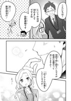 「数学講師にメール誤爆したら結婚することになった件」第1話より。