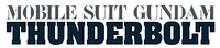 アニメ「機動戦士ガンダム サンダーボルト」ロゴ