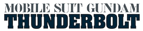 アニメ「機動戦士ガンダム サンダーボルト」ロゴ