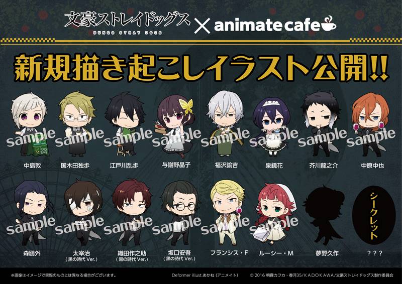 アニメイトカフェ×文豪ストレイドッグスコラボカフェで使用サれるイラスト。