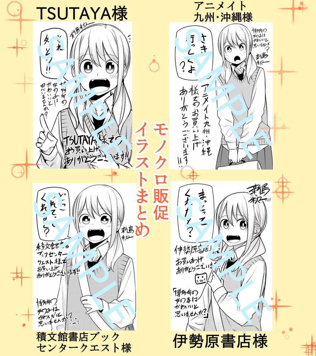 「博多弁の女の子はかわいいと思いませんか？」のTSUTAYA、アニメイト九州・沖縄、積文館ブックセンタークエスト、伊勢原書店特典。