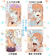 「博多弁の女の子はかわいいと思いませんか？」のとらのあな、COMIC ZIN、三洋堂、書泉・芳林堂特典。