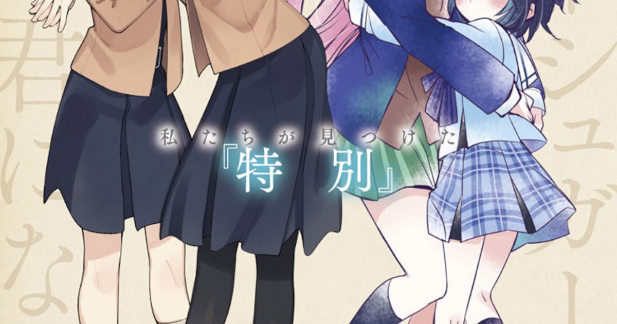 ハッピーシュガーライフ」×「やがて君になる」新刊発売でコラボ特典を 