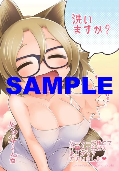 「けもっ娘どーぶつえん！」1巻のゲーマーズ特典。