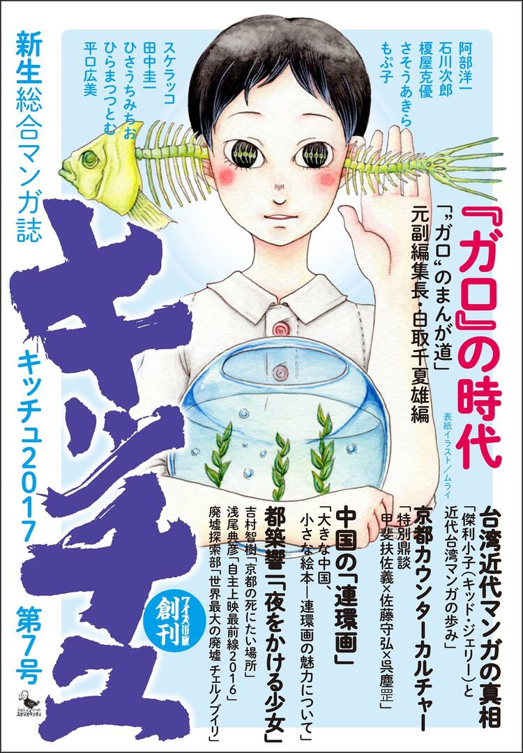キッチュ創刊でトークイベント開催 阿部洋一や榎屋克優らクリエイターが集結 コミックナタリー